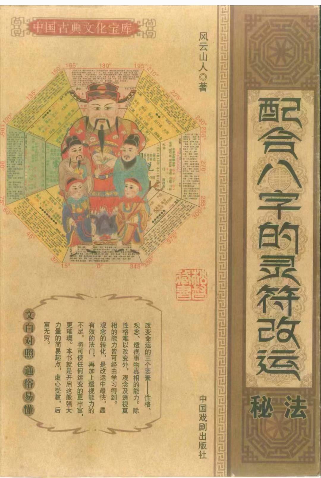 中国古書 道教「三山秘術帰宗符咒 」魔除け　開運　道教占い八卦　風水 易学 中国古書 道教「三山秘術帰宗符咒 」魔除け 開運 道教占い八卦