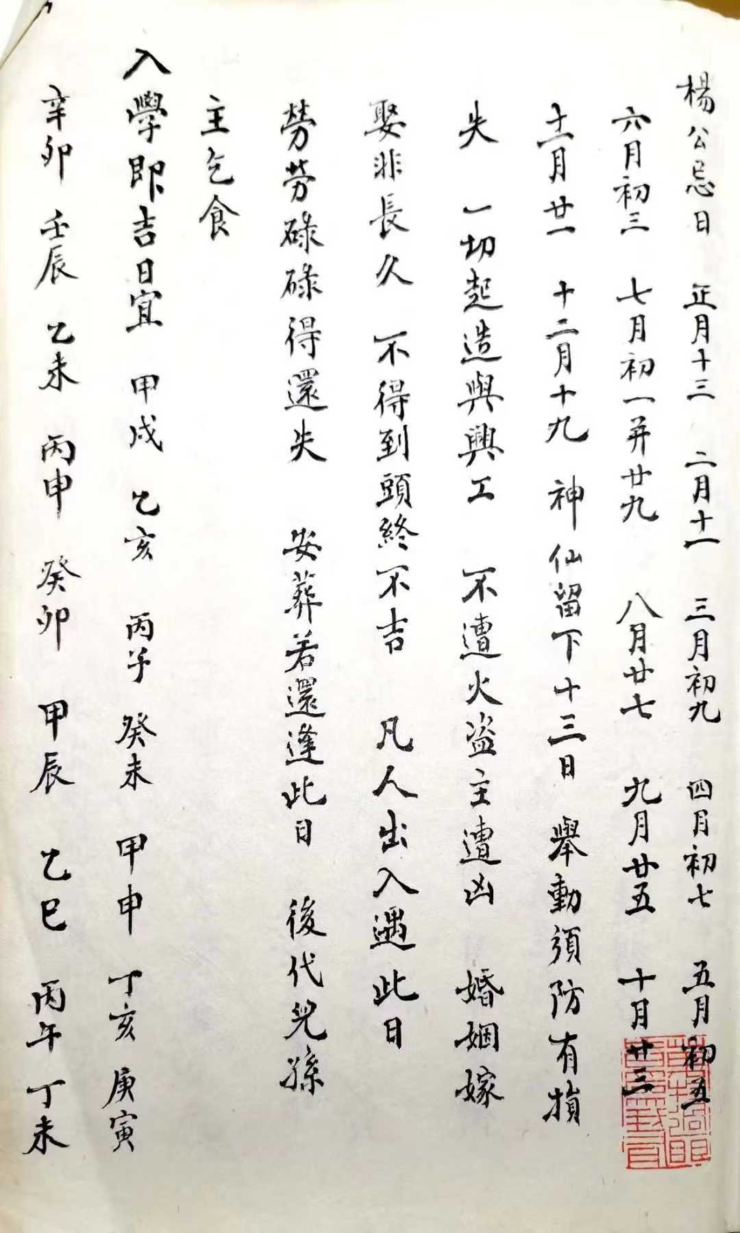 古籍秘籍易学国学资源网道教古籍民间珍本古籍《玄门秘书》💰5