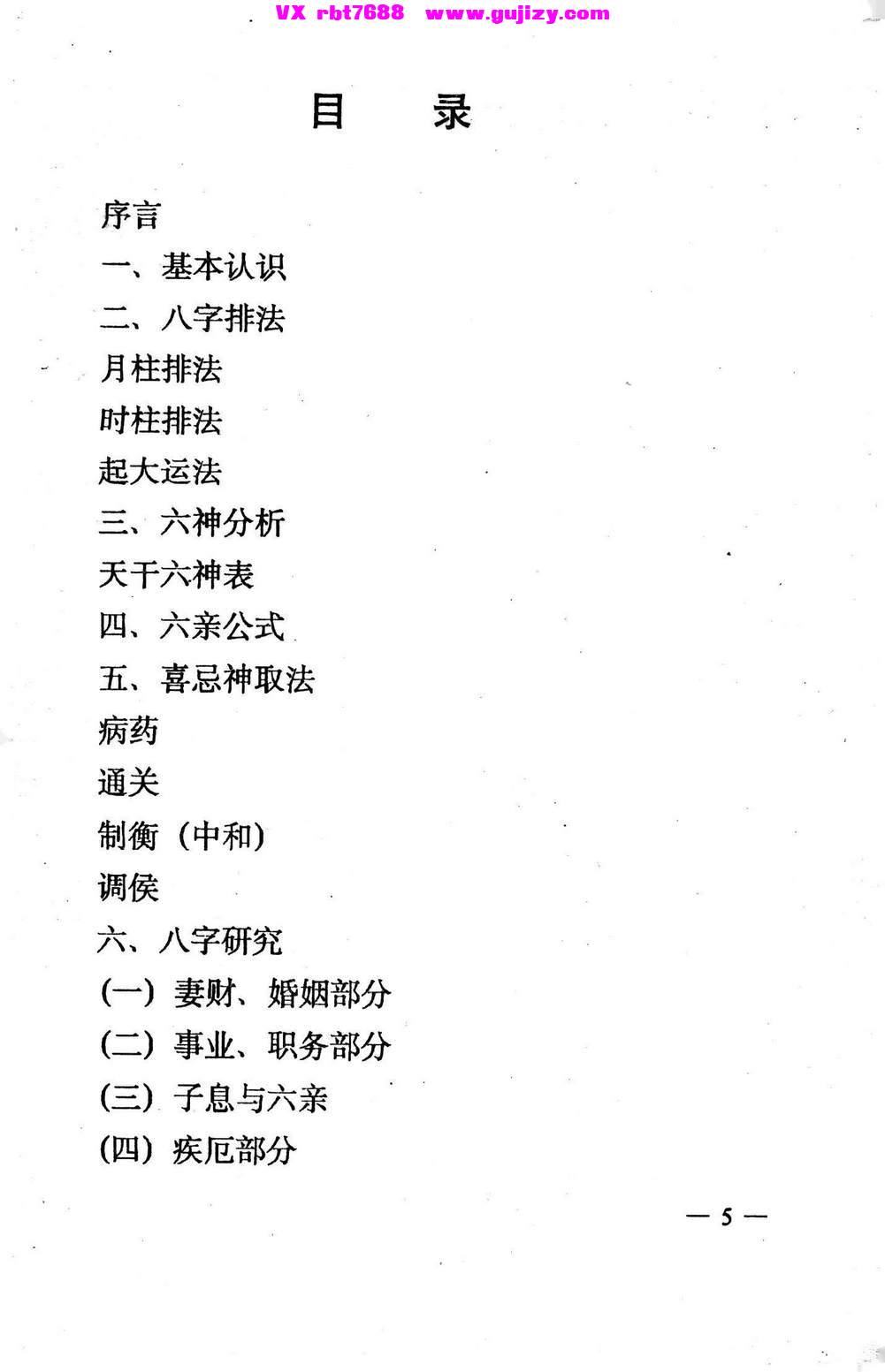 页面提取自－曾伟荣 生辰八字  266P_页面_2.jpg