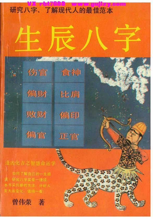 页面提取自－曾伟荣 生辰八字  266P_页面_1.jpg