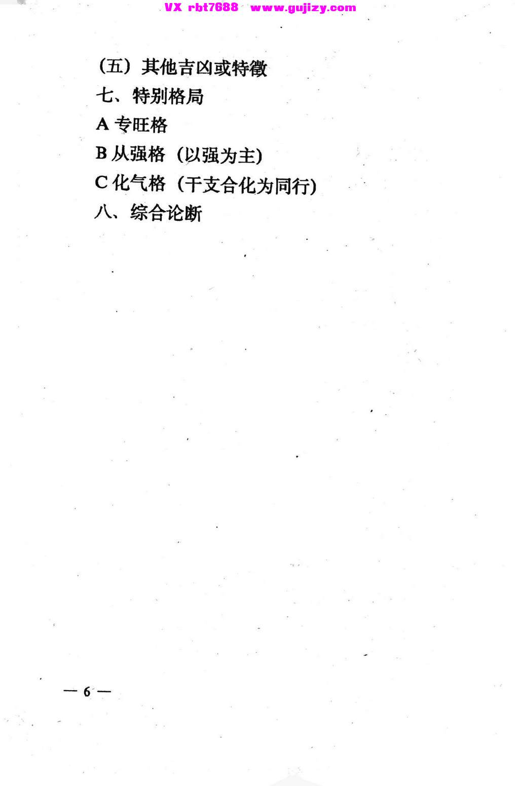 页面提取自－曾伟荣 生辰八字  266P_页面_3.jpg