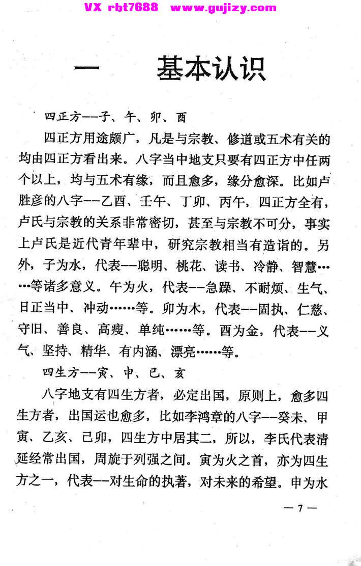 页面提取自－曾伟荣 生辰八字  266P_页面_4.jpg
