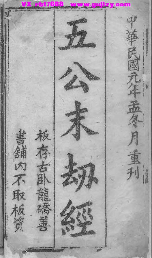 页面提取自－五公末劫经-77页_页面_1.jpg
