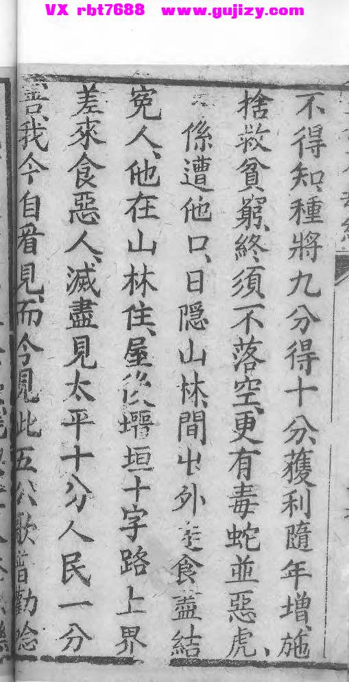 页面提取自－五公末劫经-77页_页面_6.jpg