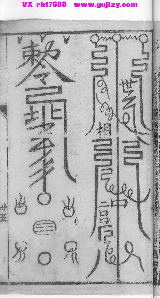 页面提取自－五公末劫经-77页_页面_8.jpg