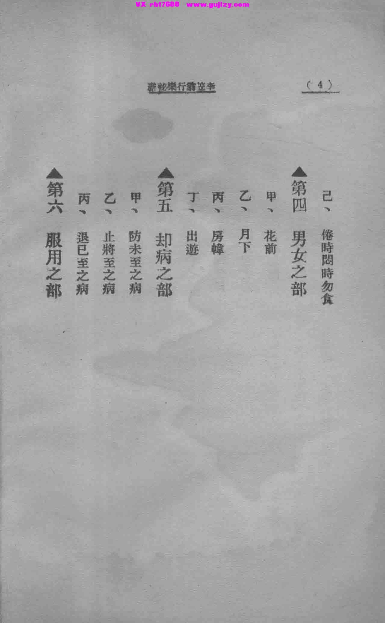 页面提取自－李笠翁行乐秘术-131页_页面_4.jpg