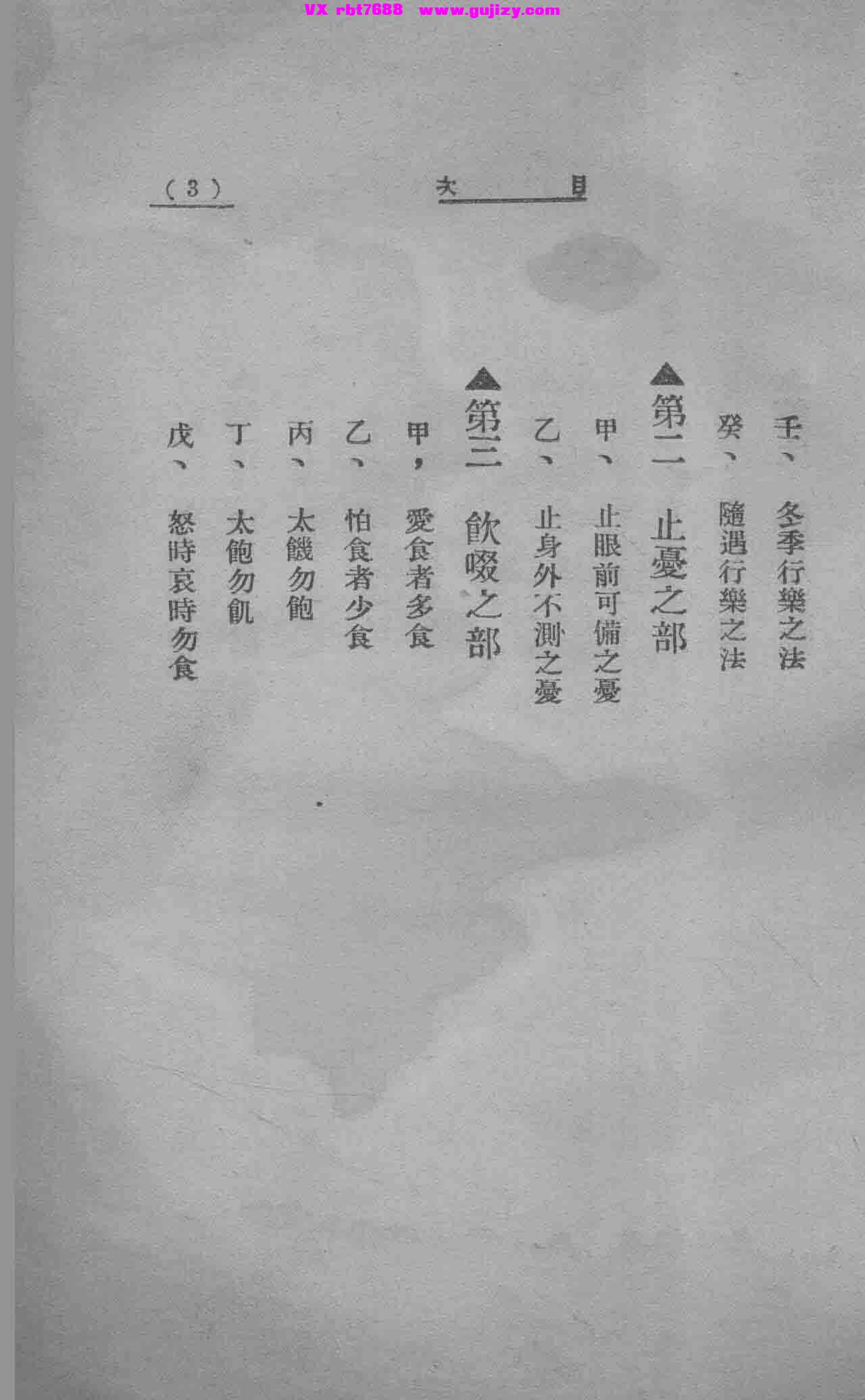 页面提取自－李笠翁行乐秘术-131页_页面_3.jpg