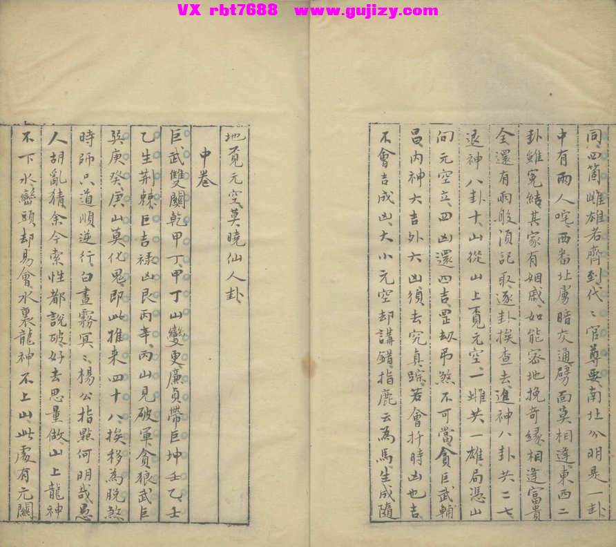 页面提取自－《地理翼》一卷.27筒子页 玉经外传.待旦歌.太极神火精摘抄.元空秘旨.赤霆.jpg