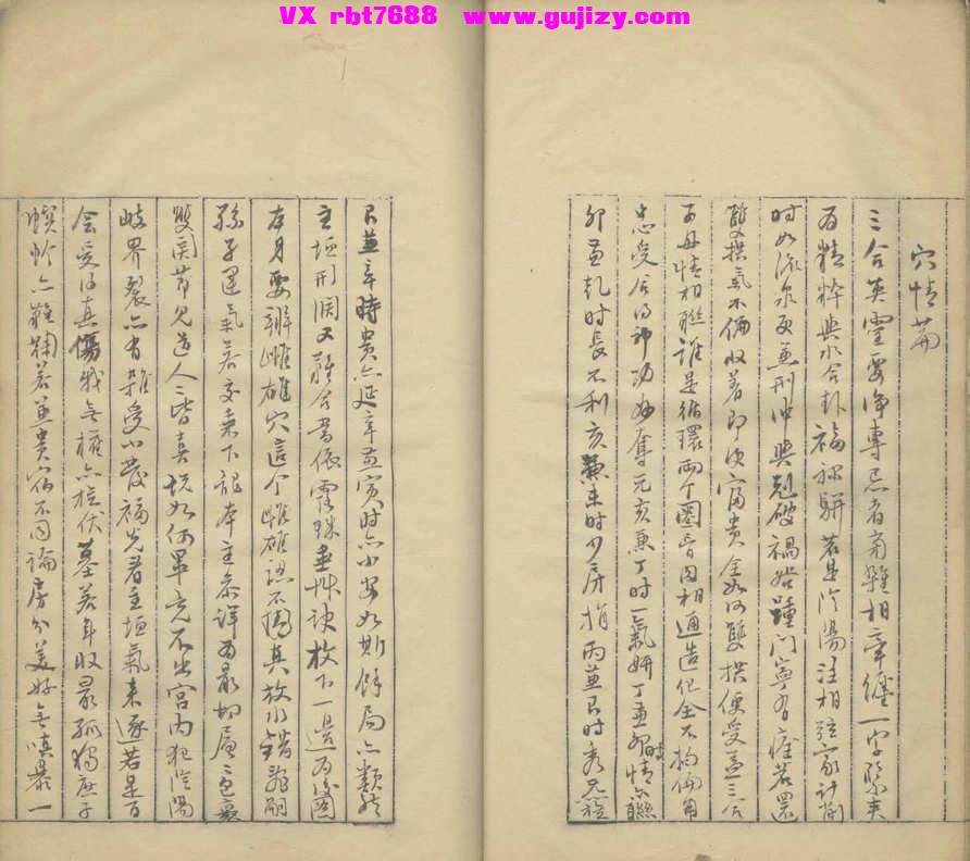 页面提取自－《地理翼》一卷.27筒子页 玉经外传.待旦歌.太极神火精摘抄.元空秘旨.赤霆.jpg