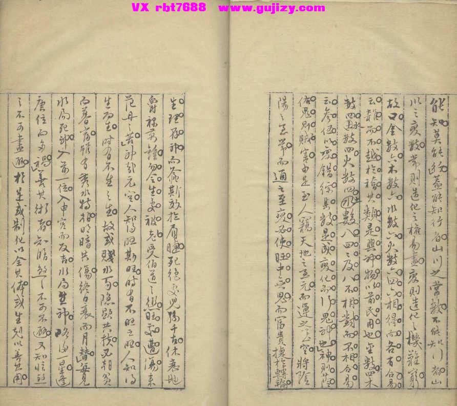 页面提取自－《地理翼》一卷.27筒子页 玉经外传.待旦歌.太极神火精摘抄.元空秘旨.赤霆.jpg