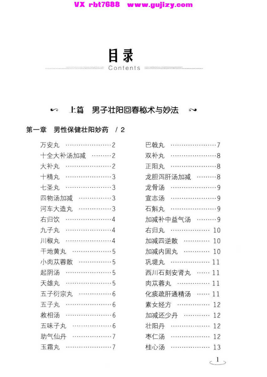 页面提取自－男子壮阳回春小绝招  第3版_页面_02.jpg
