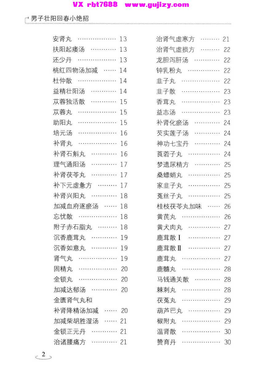页面提取自－男子壮阳回春小绝招  第3版_页面_03.jpg