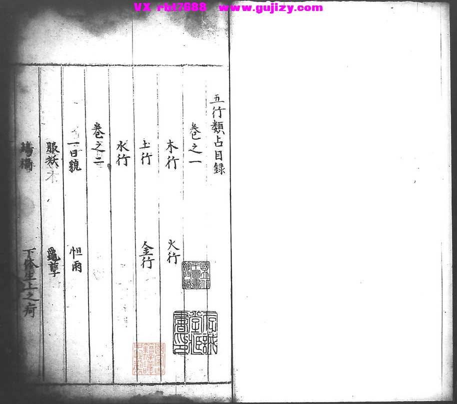 页面提取自－五行类事占_页面_01.jpg