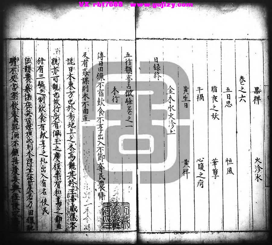 页面提取自－五行类事占_页面_03.jpg