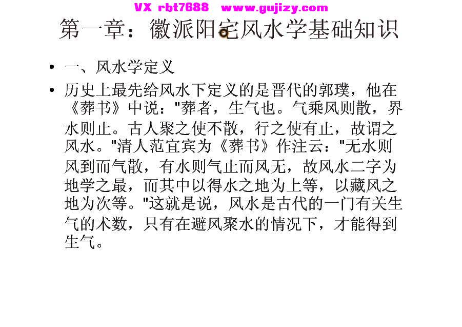 页面提取自－安徽相法风水阳宅-401页_页面_1.jpg
