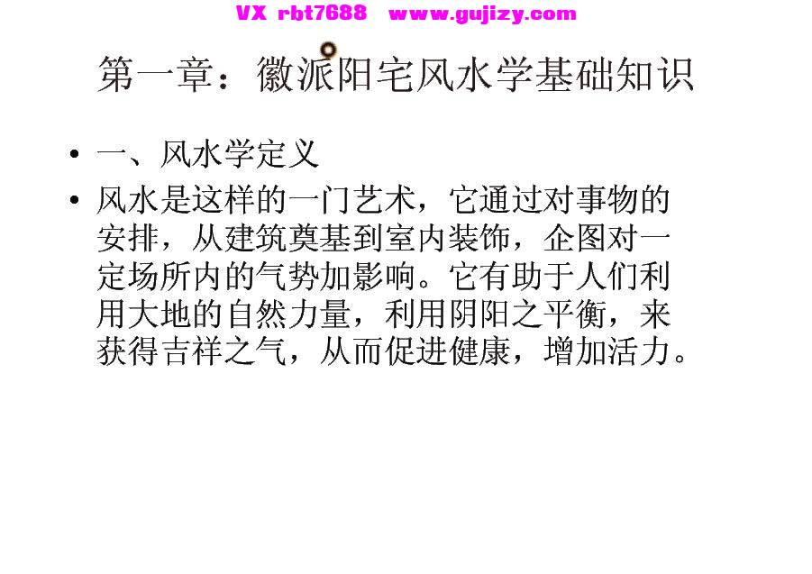 页面提取自－安徽相法风水阳宅-401页_页面_2.jpg