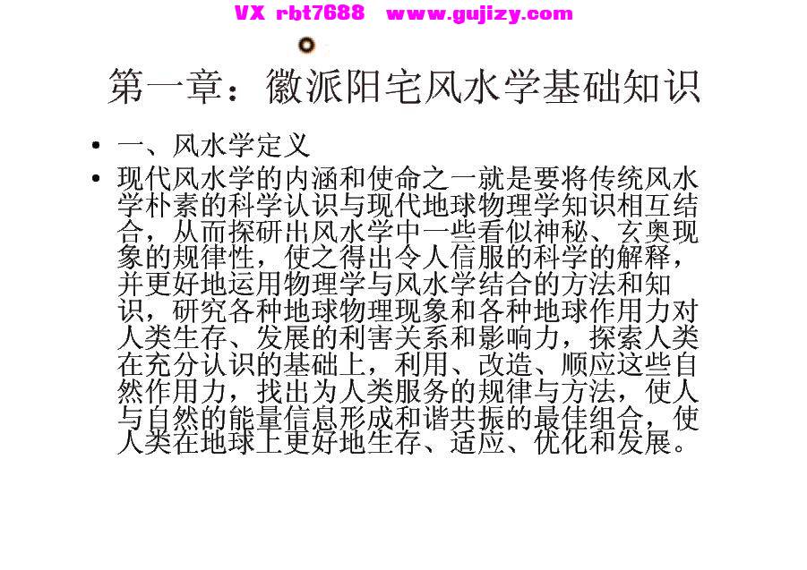页面提取自－安徽相法风水阳宅-401页_页面_3.jpg