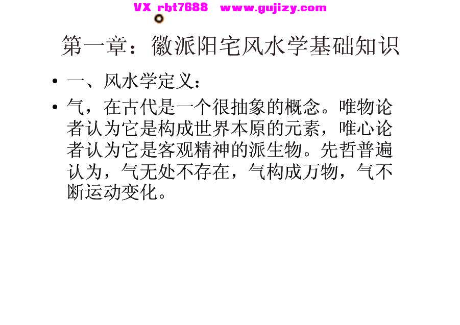 页面提取自－安徽相法风水阳宅-401页_页面_4.jpg