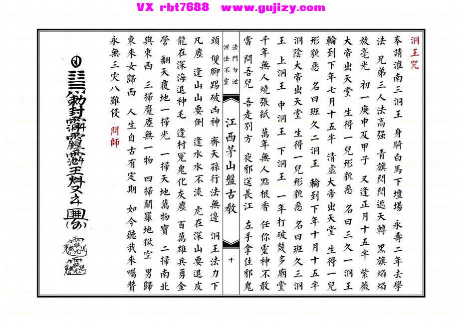 页面提取自－江西茅山盘古教43筒子页_页面_5.jpg