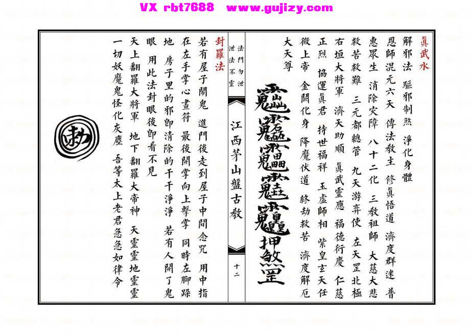 页面提取自－江西茅山盘古教43筒子页_页面_6.jpg
