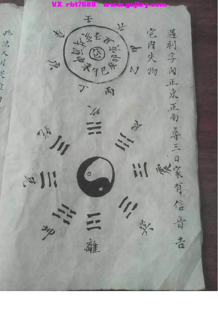 页面提取自－袁天罡弥盗妙诀全书-12页_页面_3.jpg