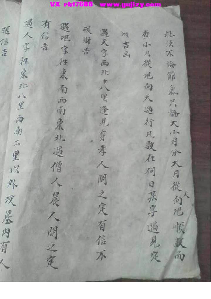 页面提取自－袁天罡弥盗妙诀全书-12页_页面_2.jpg
