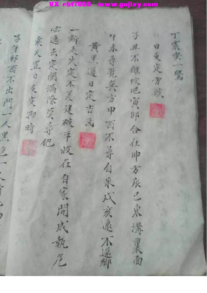 页面提取自－袁天罡弥盗妙诀全书-12页_页面_4.jpg