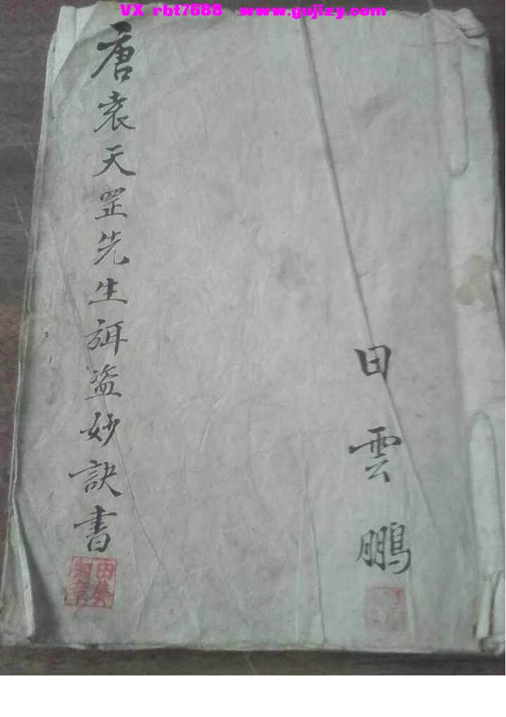 页面提取自－袁天罡弥盗妙诀全书-12页_页面_1.jpg