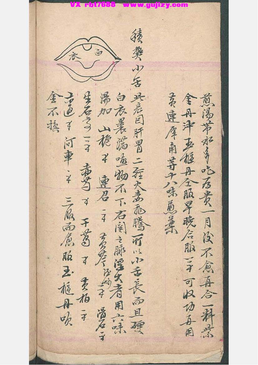 页面提取自－民间喉舌方抄本-54页_页面_2.jpg