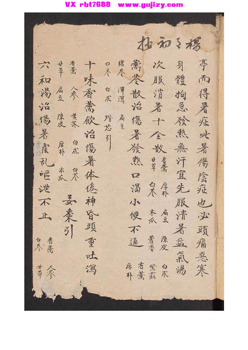 页面提取自－大清抄录诸病药方109页_页面_2.jpg