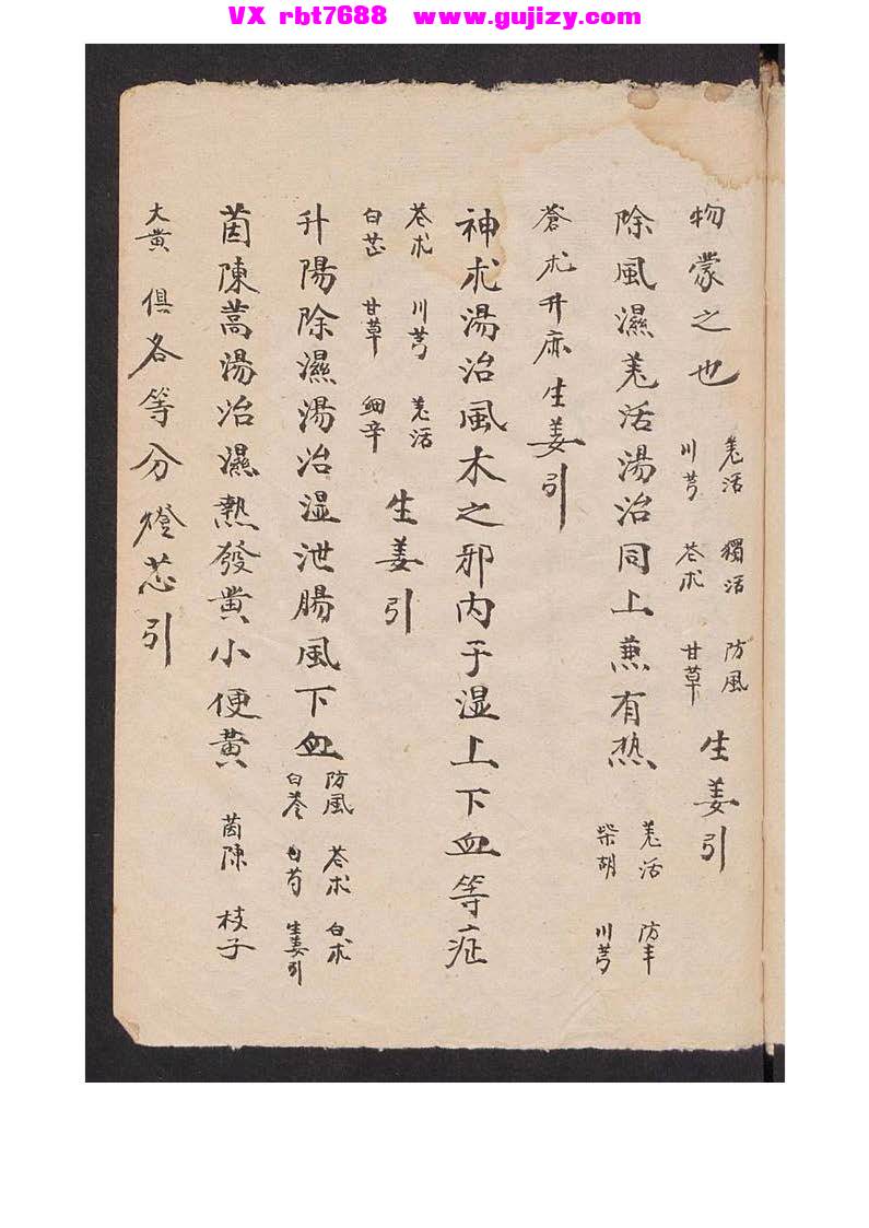 页面提取自－大清抄录诸病药方109页_页面_4.jpg