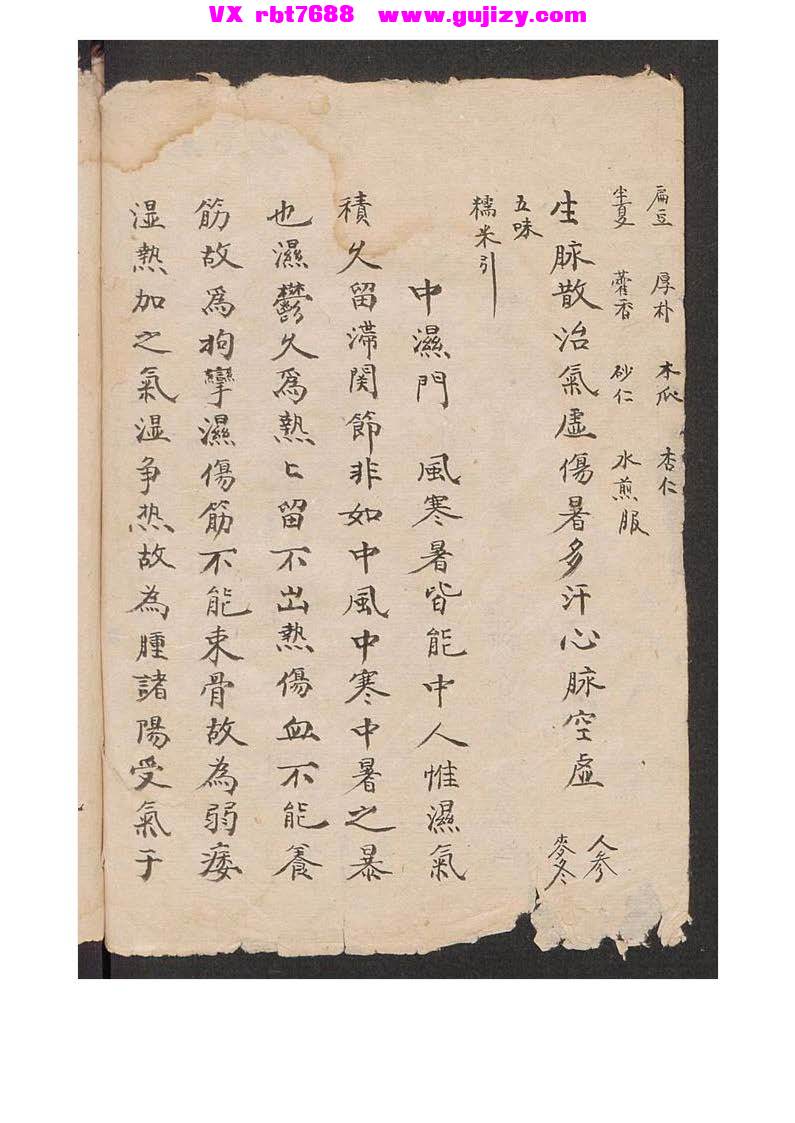 页面提取自－大清抄录诸病药方109页_页面_3.jpg