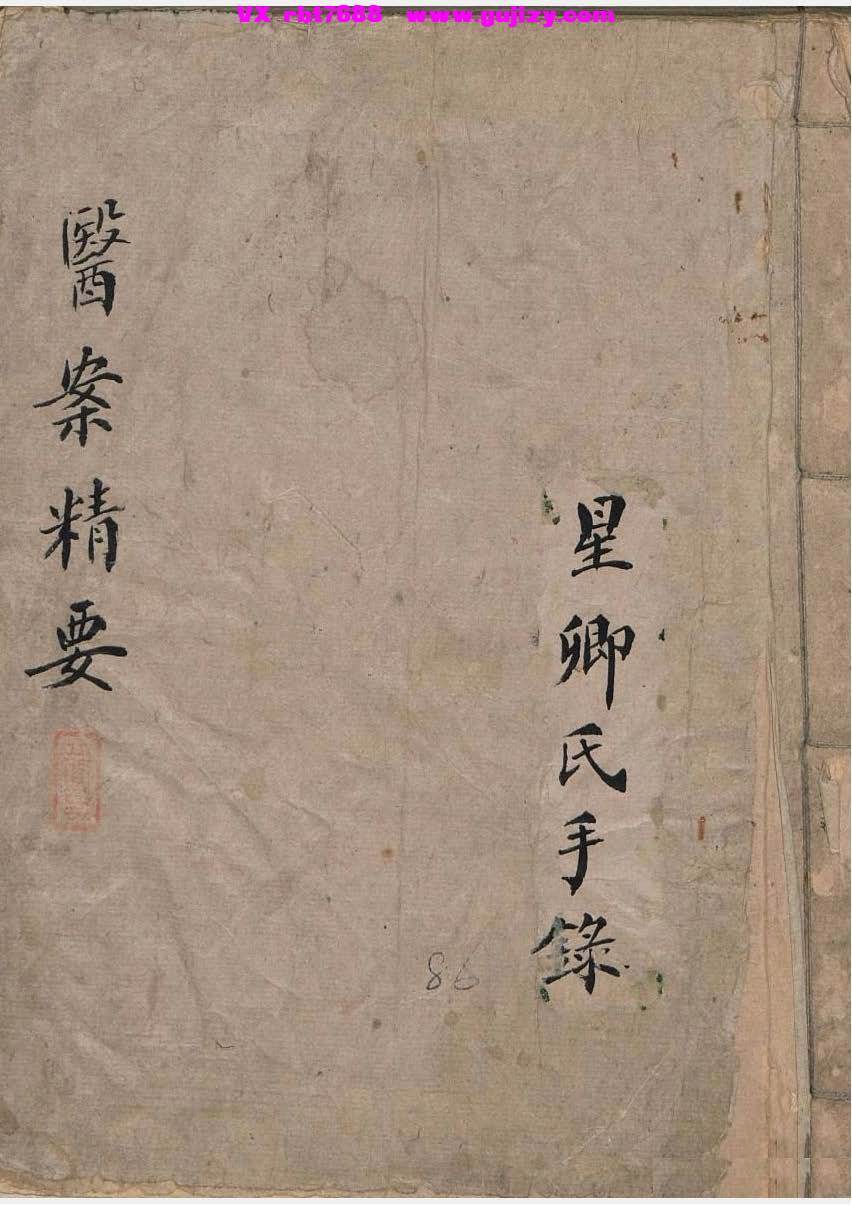 页面提取自－马;汪;星卿氏 医案精要-87页_页面_1.jpg