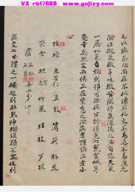 页面提取自－马;汪;星卿氏 医案精要-87页_页面_4.jpg