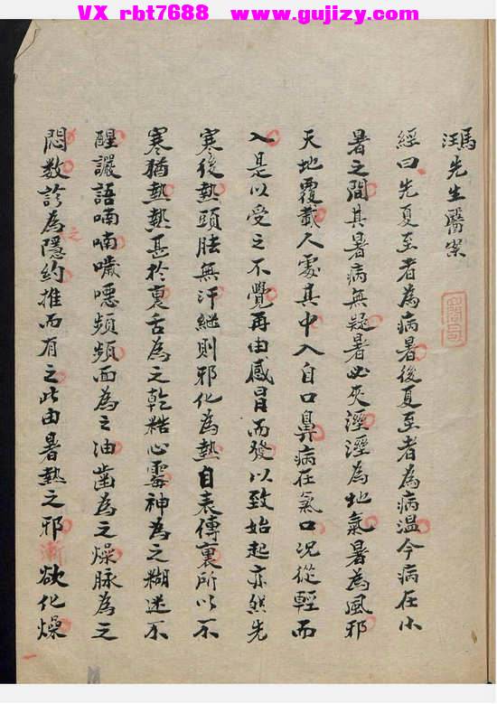 页面提取自－马;汪;星卿氏 医案精要-87页_页面_3.jpg
