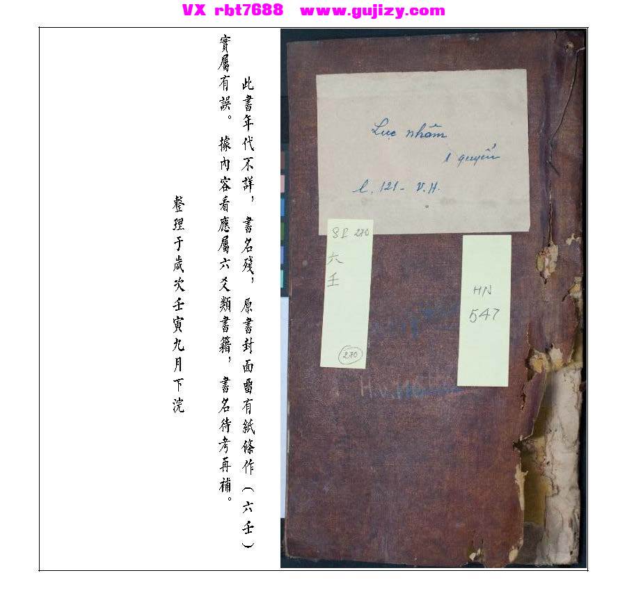 页面提取自－六爻类古籍手抄本-36筒子页_页面_1.jpg