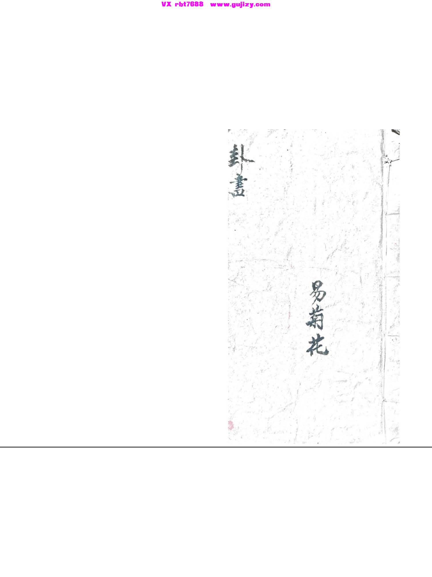 页面提取自－卦书-20筒子页_页面_1.jpg