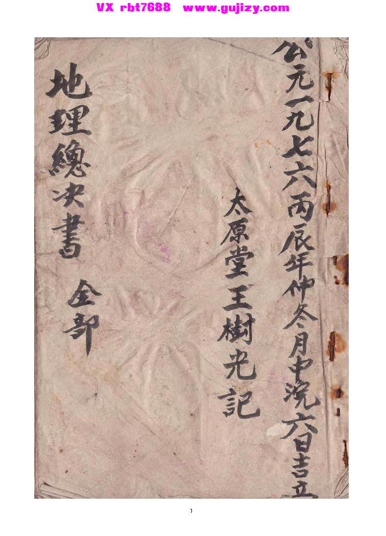 页面提取自－地理总诀全书-35页_页面_1.jpg