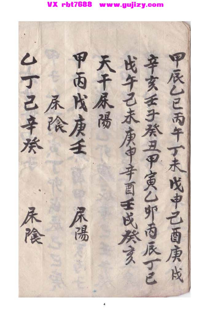 页面提取自－地理总诀全书-35页_页面_3.jpg