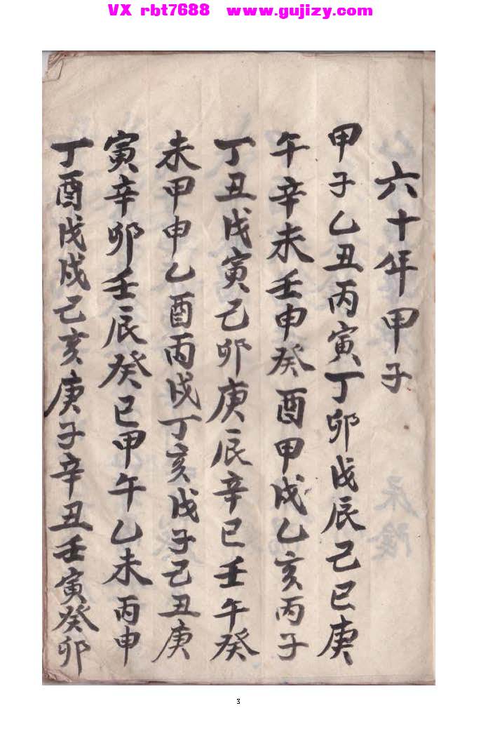 页面提取自－地理总诀全书-35页_页面_2.jpg