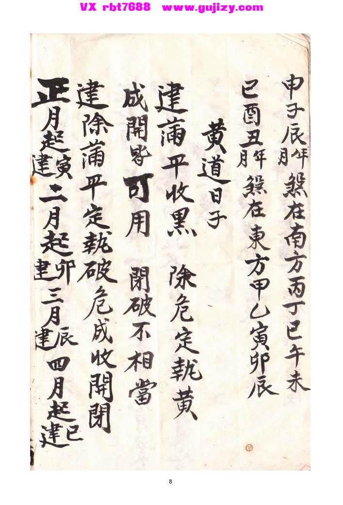 页面提取自－地理总诀全书-35页_页面_4.jpg