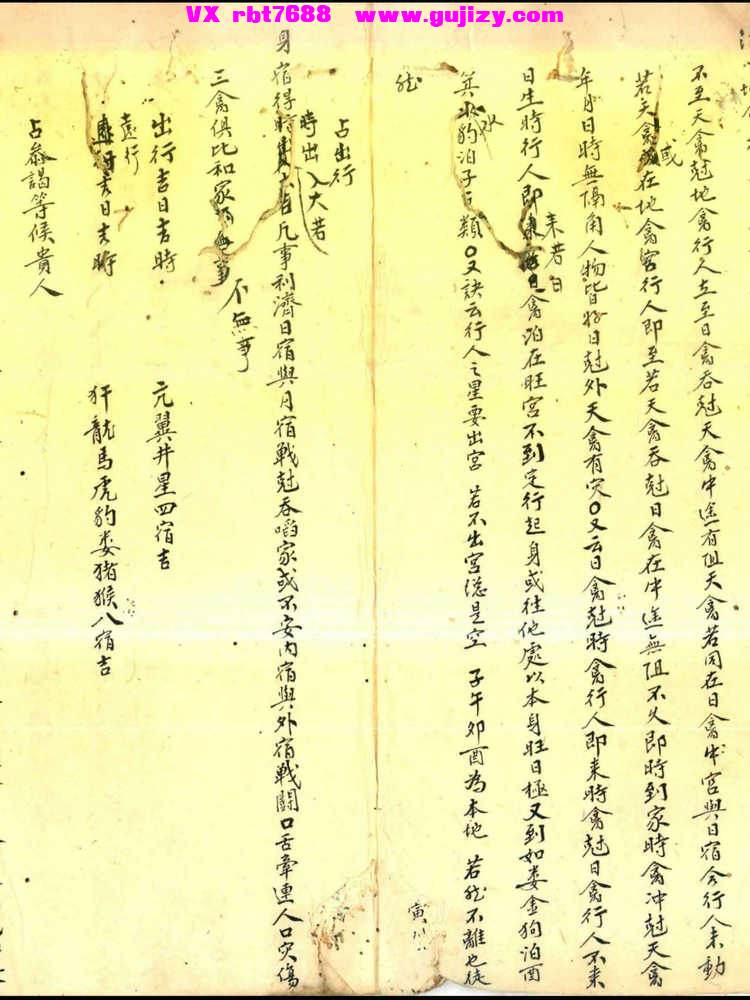 页面提取自－演禽妙诀易简明镜-22筒子页_页面_2.jpg