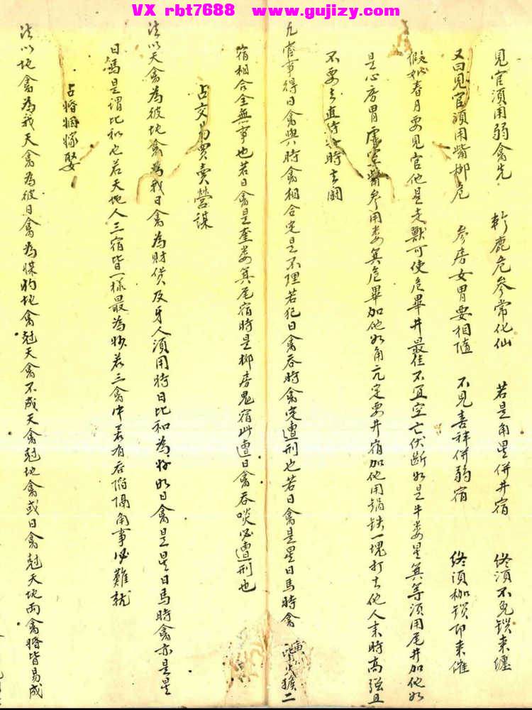 页面提取自－演禽妙诀易简明镜-22筒子页_页面_3.jpg