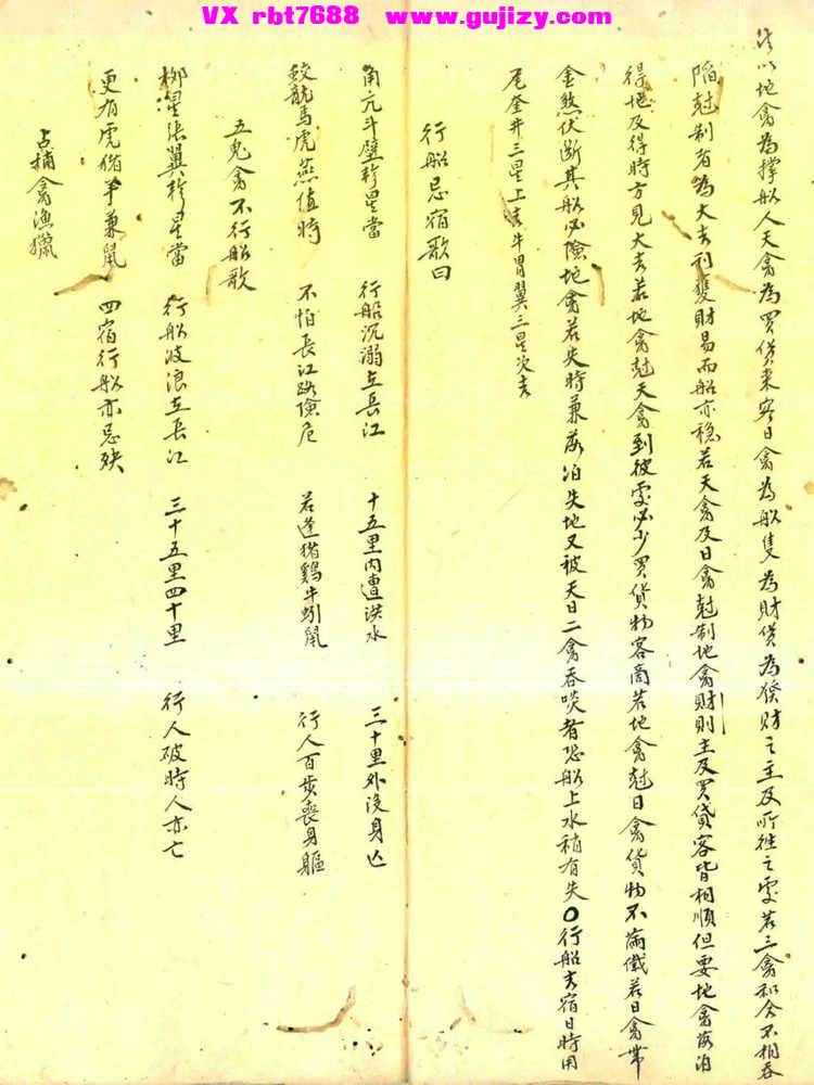 页面提取自－演禽妙诀易简明镜-22筒子页_页面_4.jpg