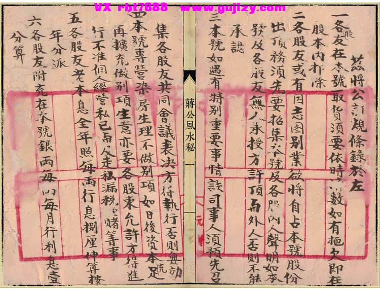 页面提取自－蒋公风水秘传-35筒子页_页面_1.jpg