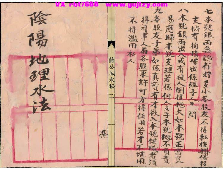 页面提取自－蒋公风水秘传-35筒子页_页面_2.jpg