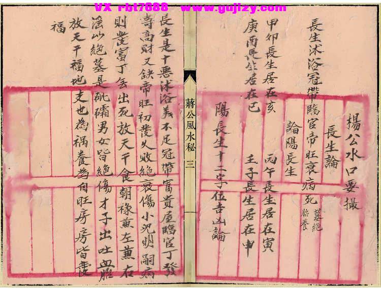 页面提取自－蒋公风水秘传-35筒子页_页面_3.jpg