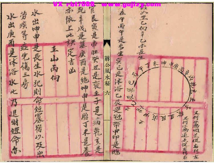页面提取自－蒋公风水秘传-35筒子页_页面_4.jpg
