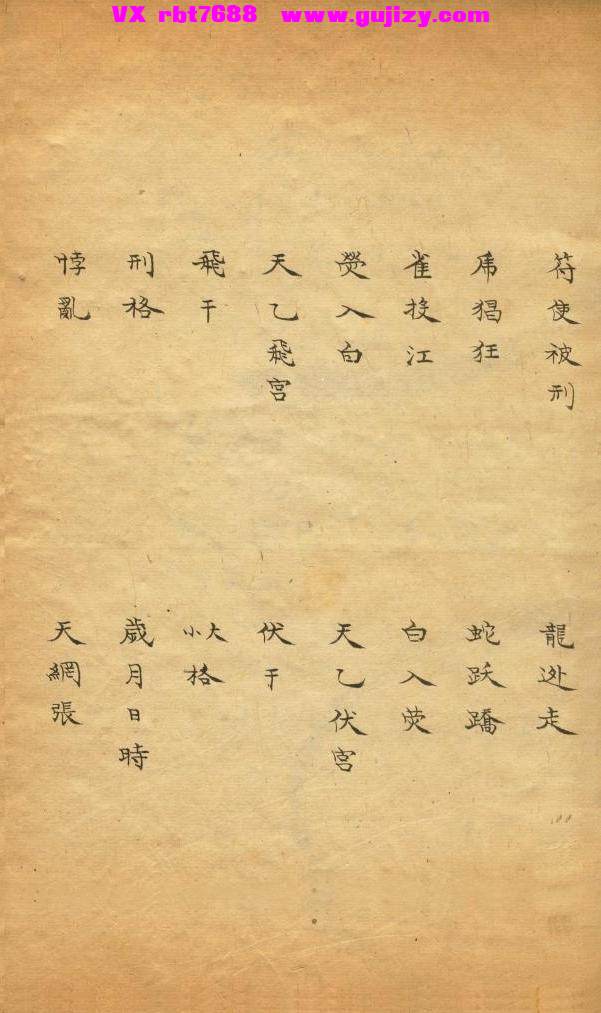页面提取自－奇门兵家心法 清抄本-74页_页面_4.jpg