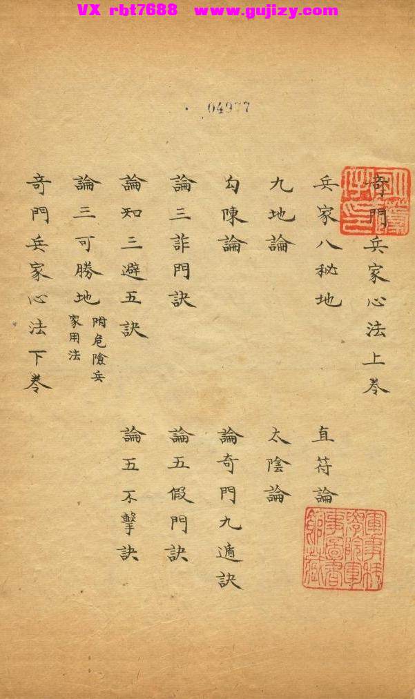 页面提取自－奇门兵家心法 清抄本-74页_页面_2.jpg